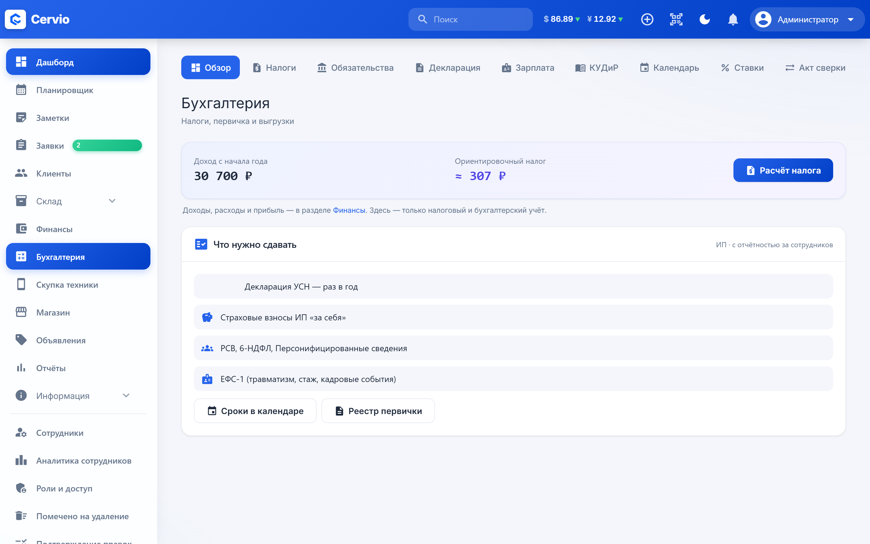 Бухгалтерия